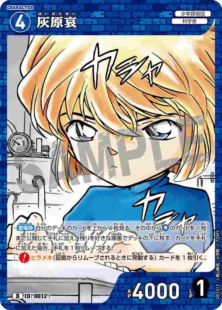 Ai Haibara D01013 Detective Conan TCG card