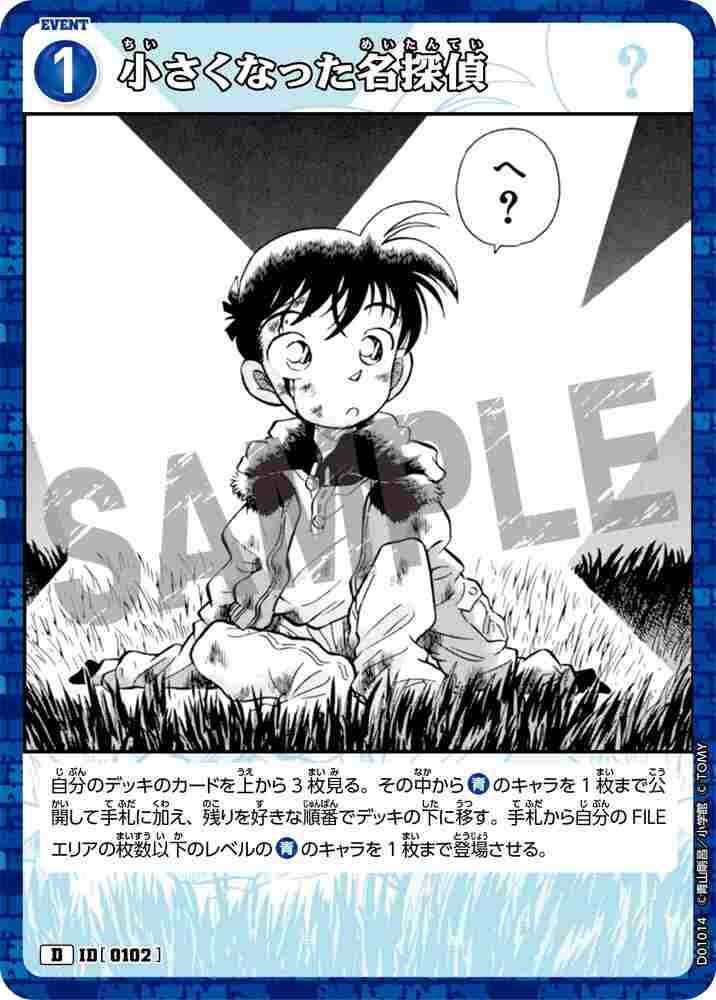 The Shrunk Detective D01014 Detective Conan TCG card