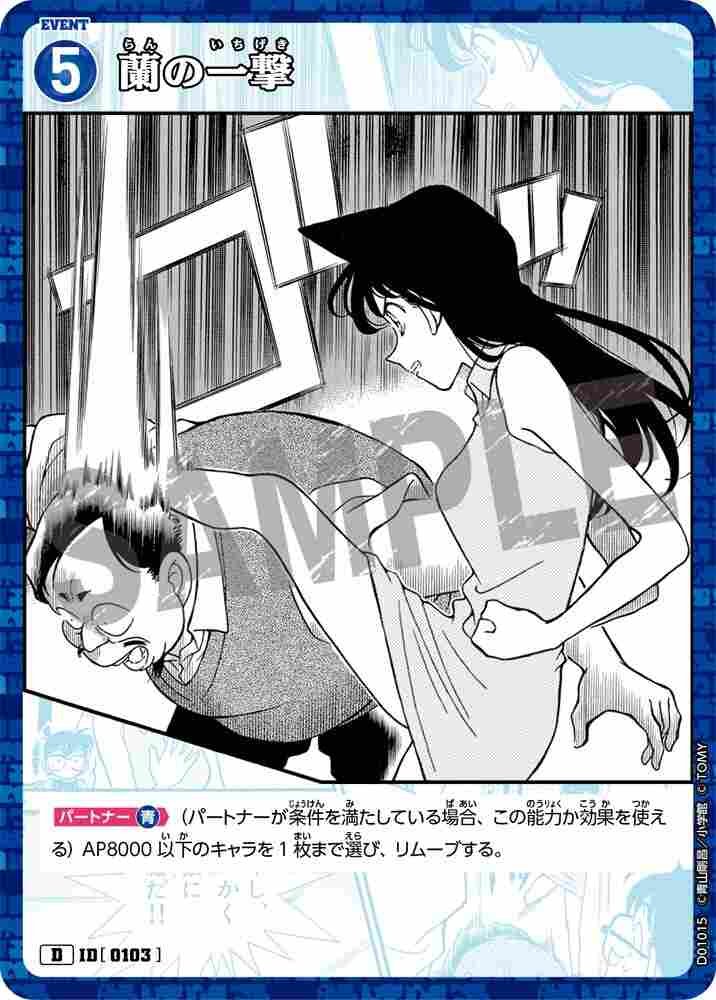 Ran's Blow D01015 Detective Conan TCG card