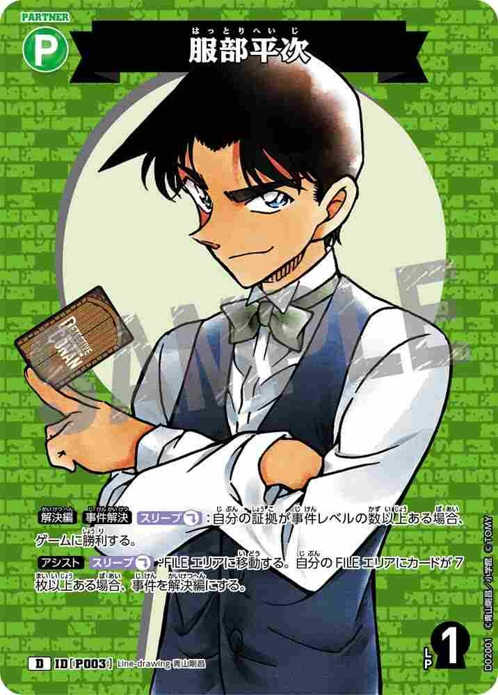 服部平次 D02001 Detective Conan TCG card