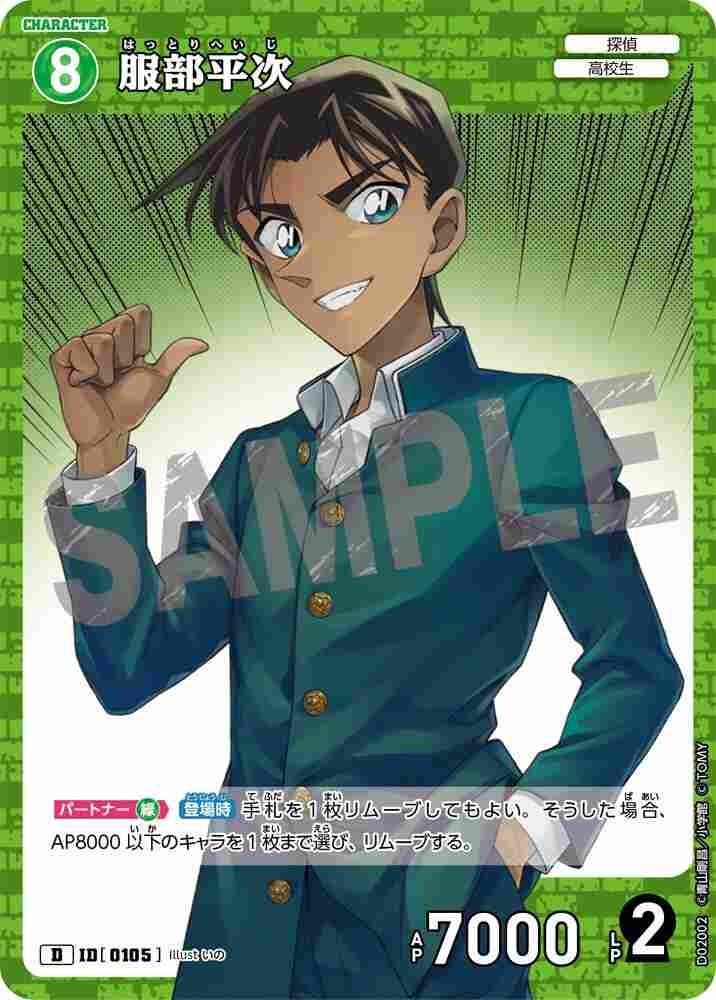 服部平次 D02002 Detective Conan TCG card