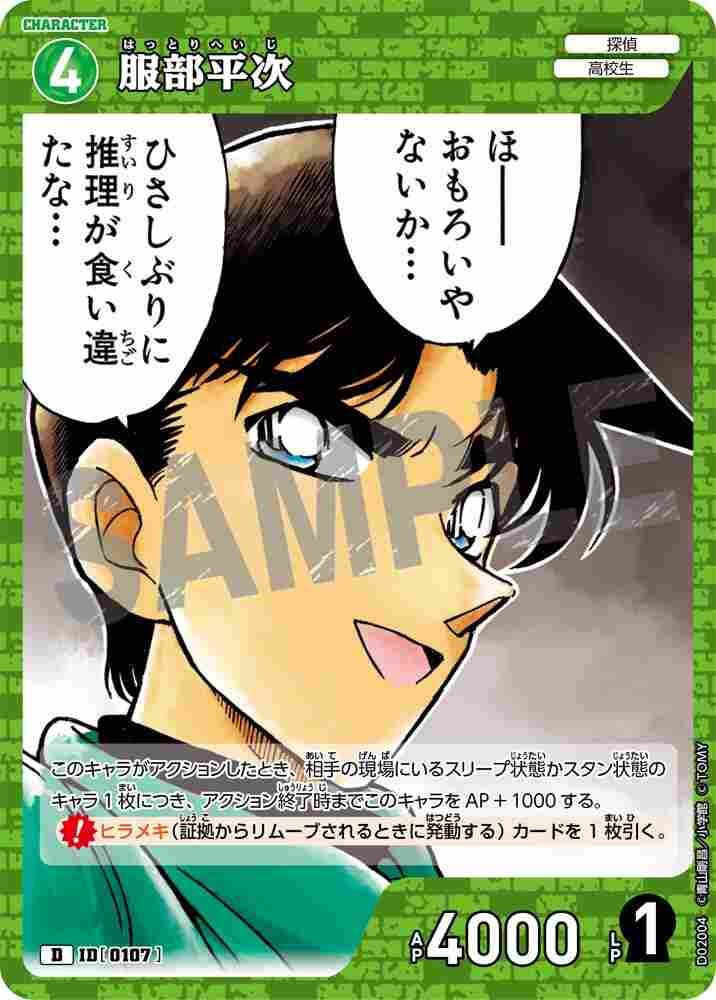 Heiji Hattori D02004 Detective Conan TCG card