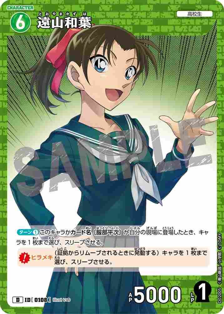 Kazuha Toyama D02005 Detective Conan TCG card