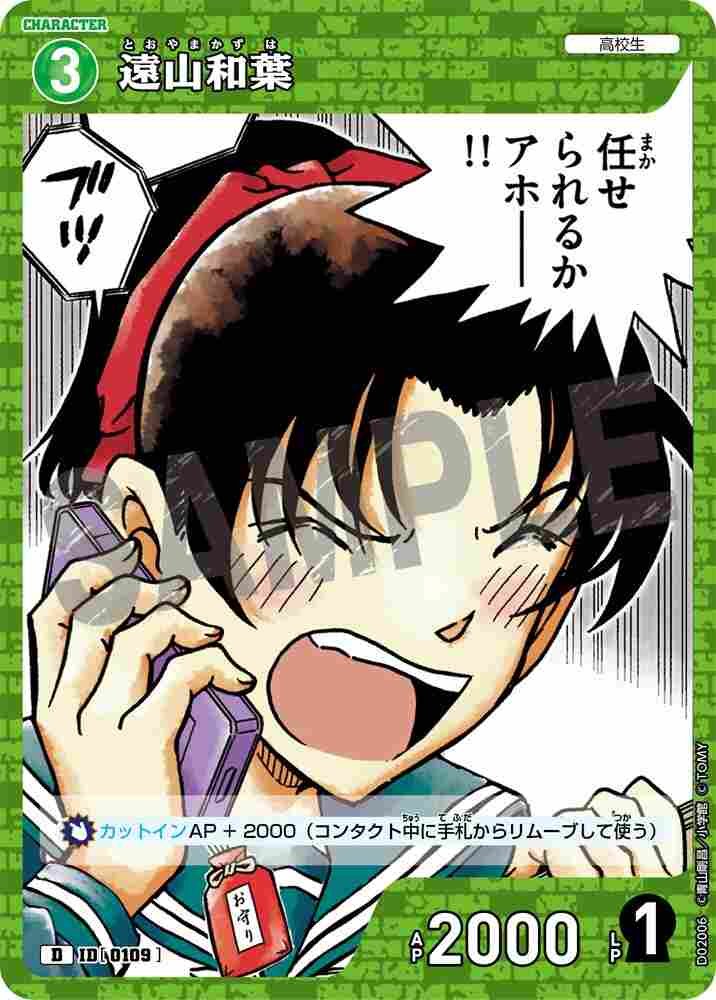 Kazuha Toyama D02006 Detective Conan TCG card