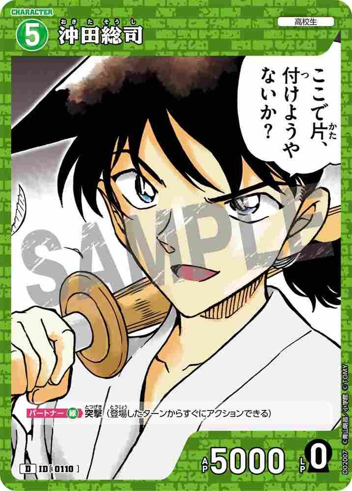 Souji Okita D02007 Detective Conan TCG card