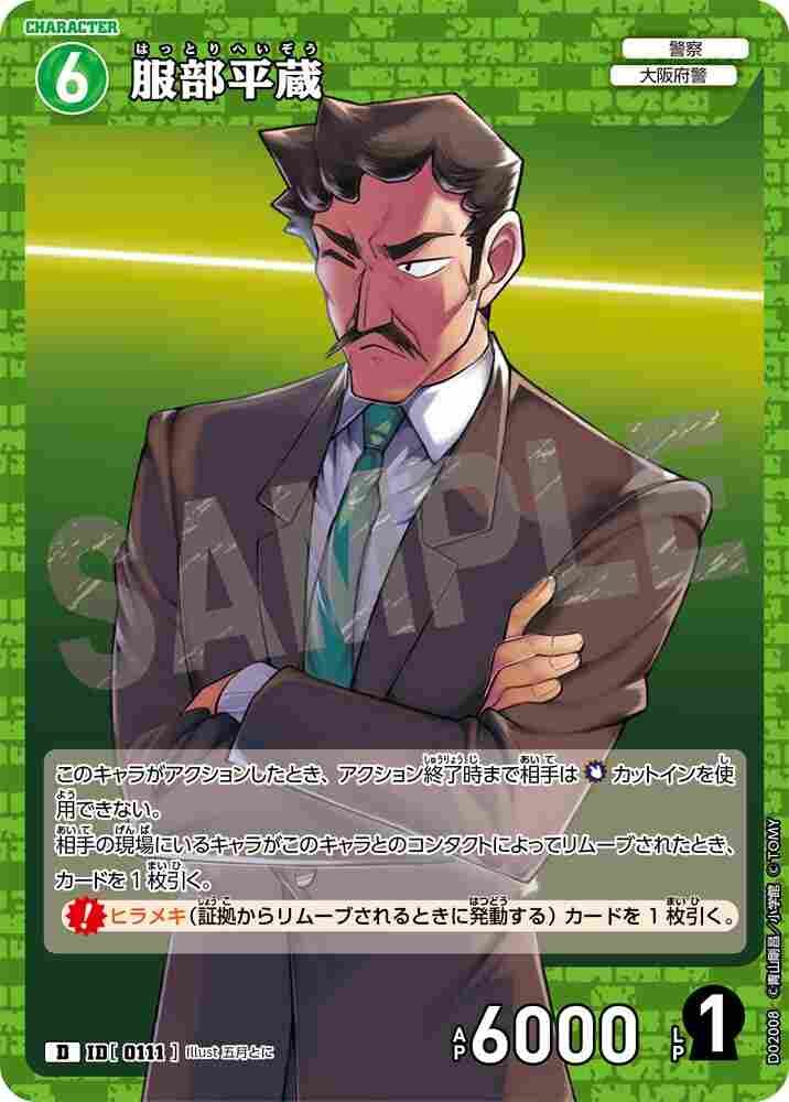 Heizo Hattori D02008 Detective Conan TCG card