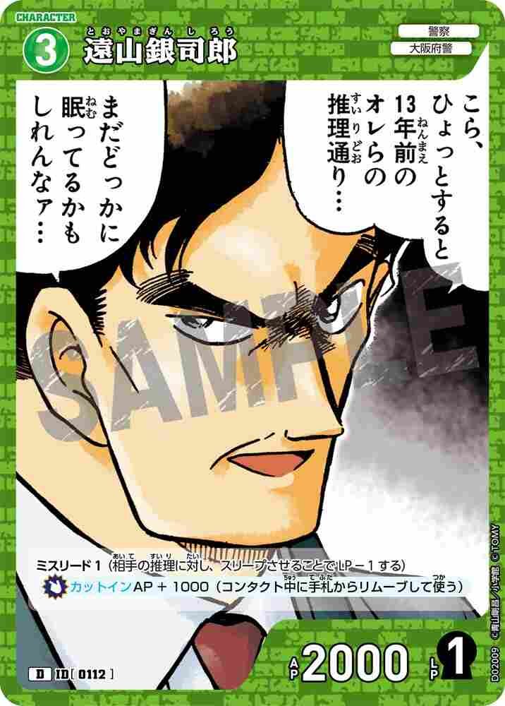 Ginjiro Toyama D02009 Detective Conan TCG card