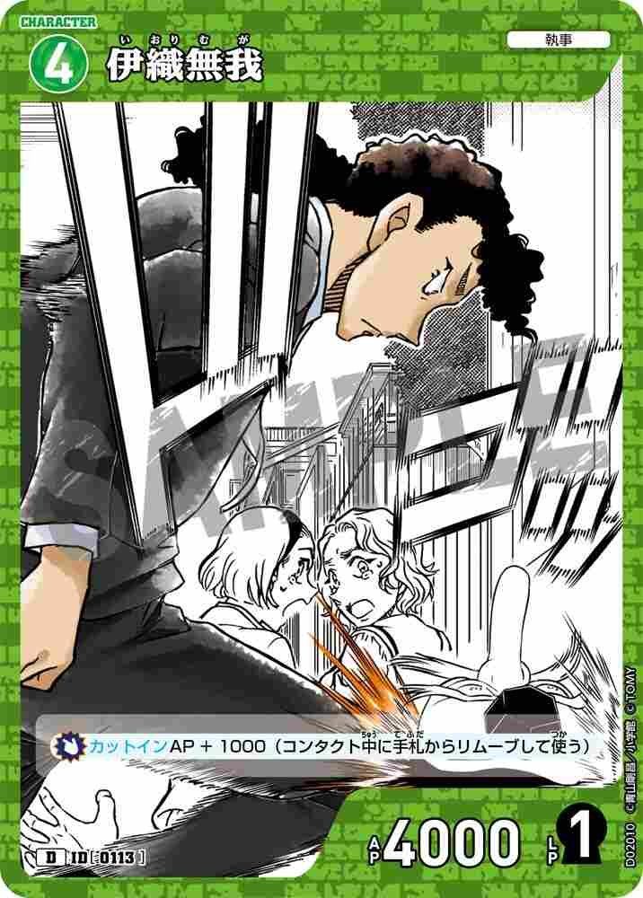 Iori Muga D02010 Detective Conan TCG card