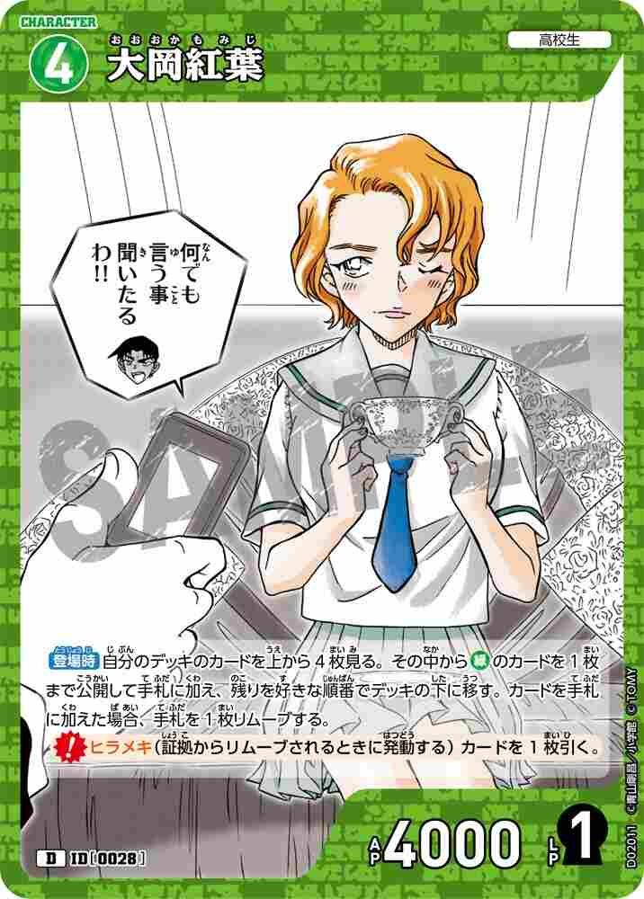 Ooka Momiji D02011 Detective Conan TCG card