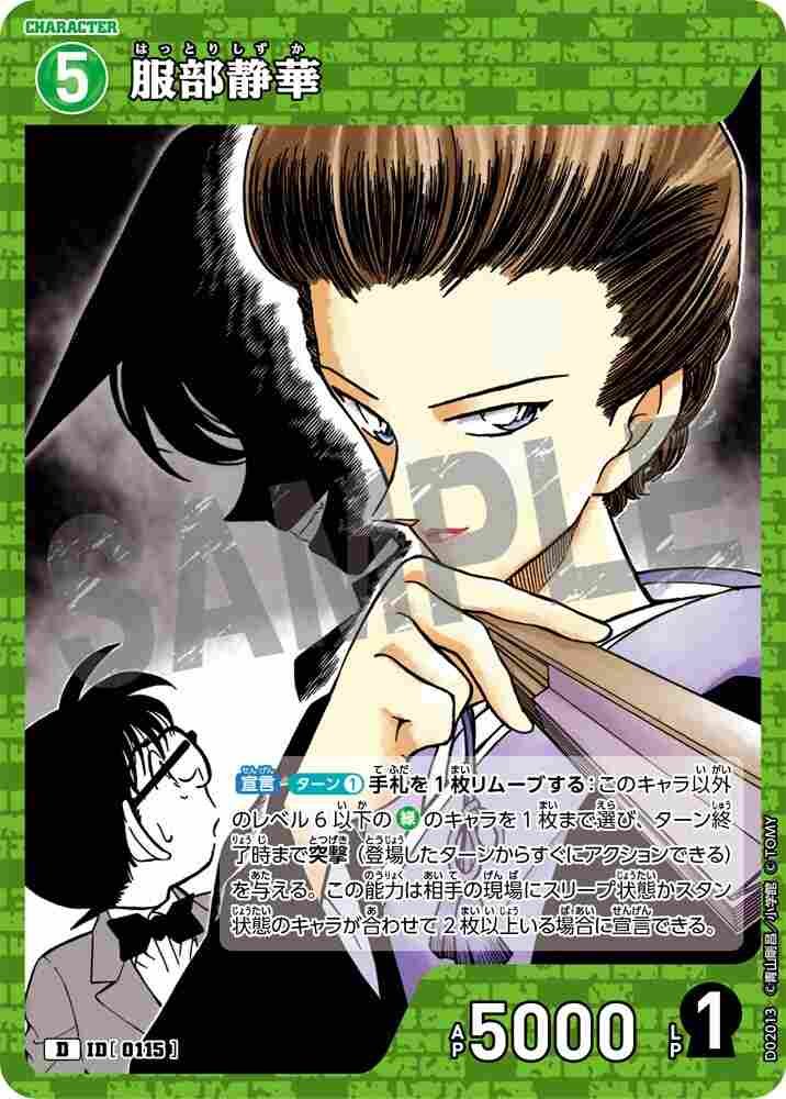 Shizuka Hattori D02013 Detective Conan TCG card