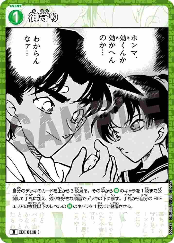 Amulet D02014 Detective Conan TCG card