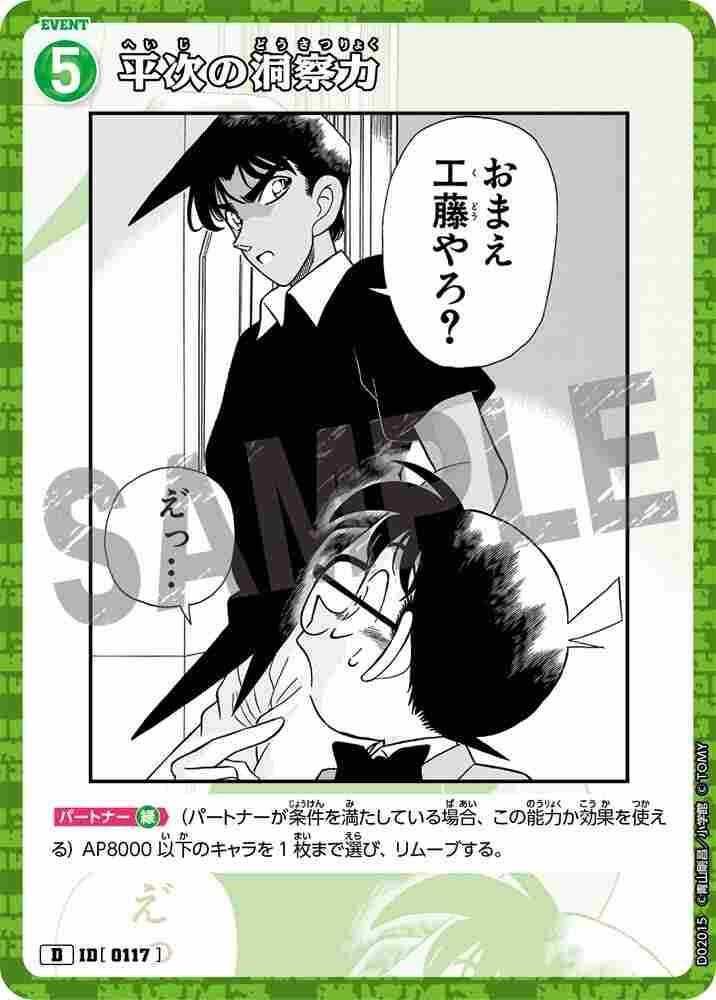 Heiji's insight D02015 Detective Conan TCG card