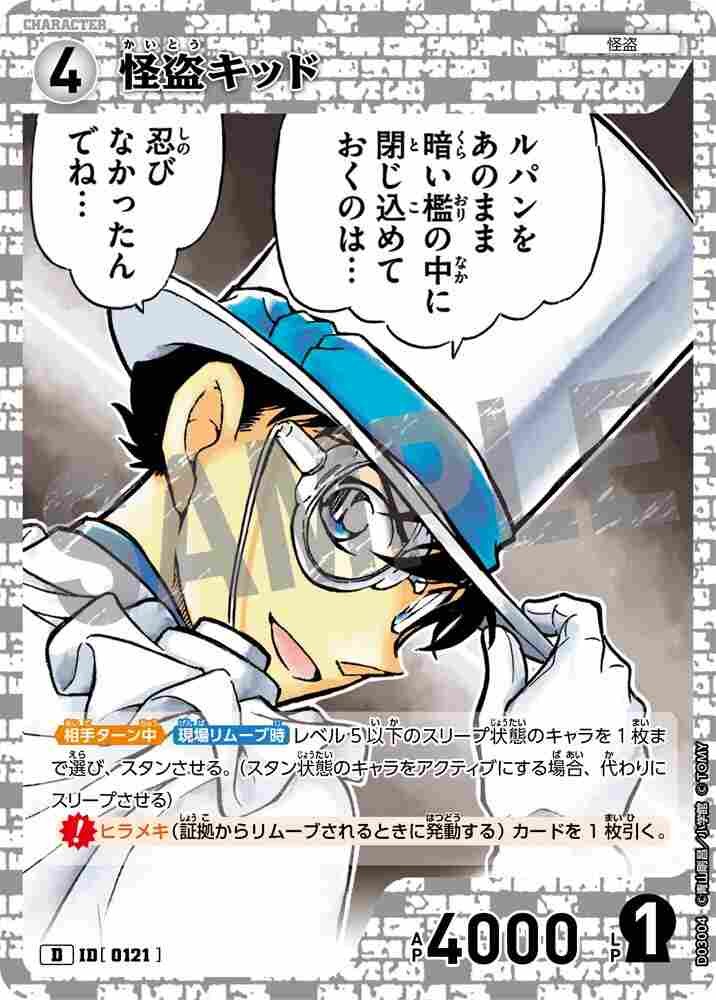 怪盗キッド D03004 Detective Conan TCG card