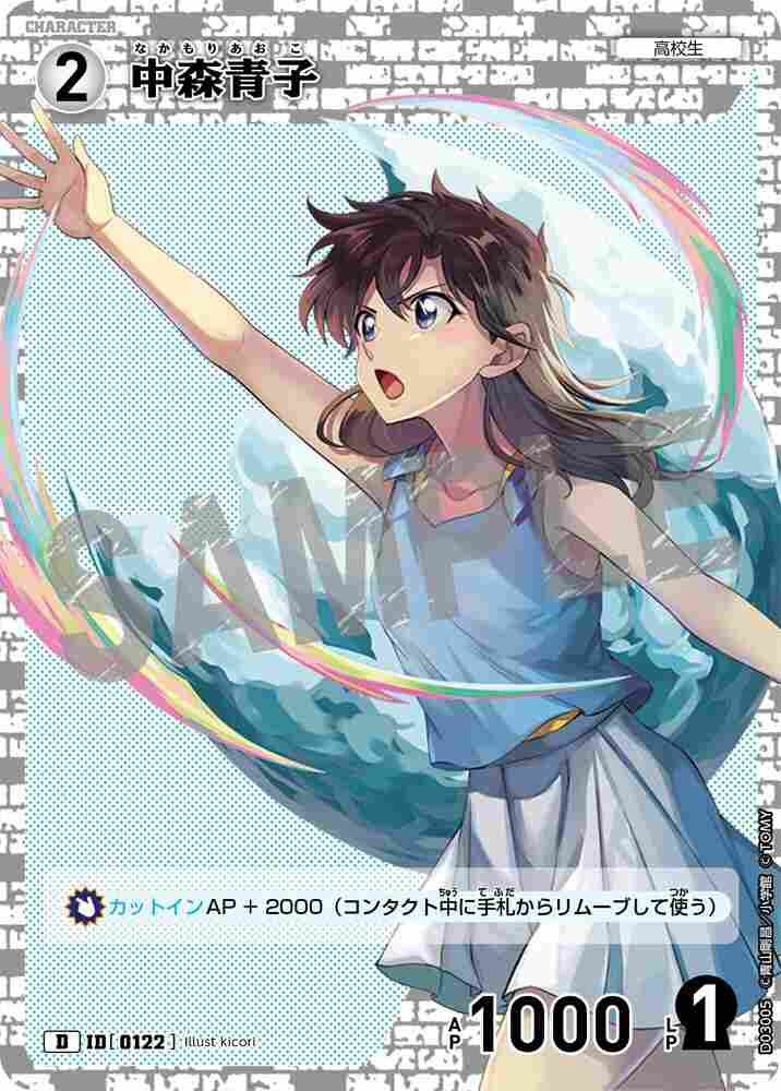 Aoko Nakamori D03005 Detective Conan TCG card