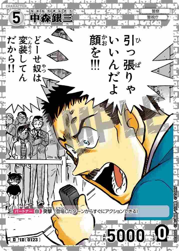 中森銀三 D03006 Detective Conan TCG card