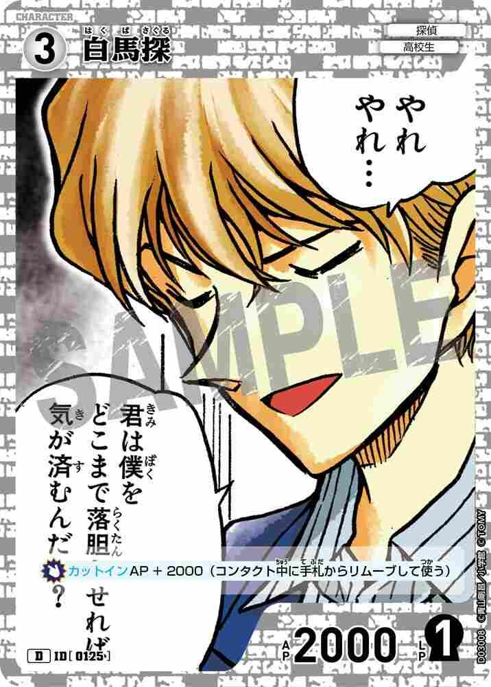 白馬探 D03008 Detective Conan TCG card