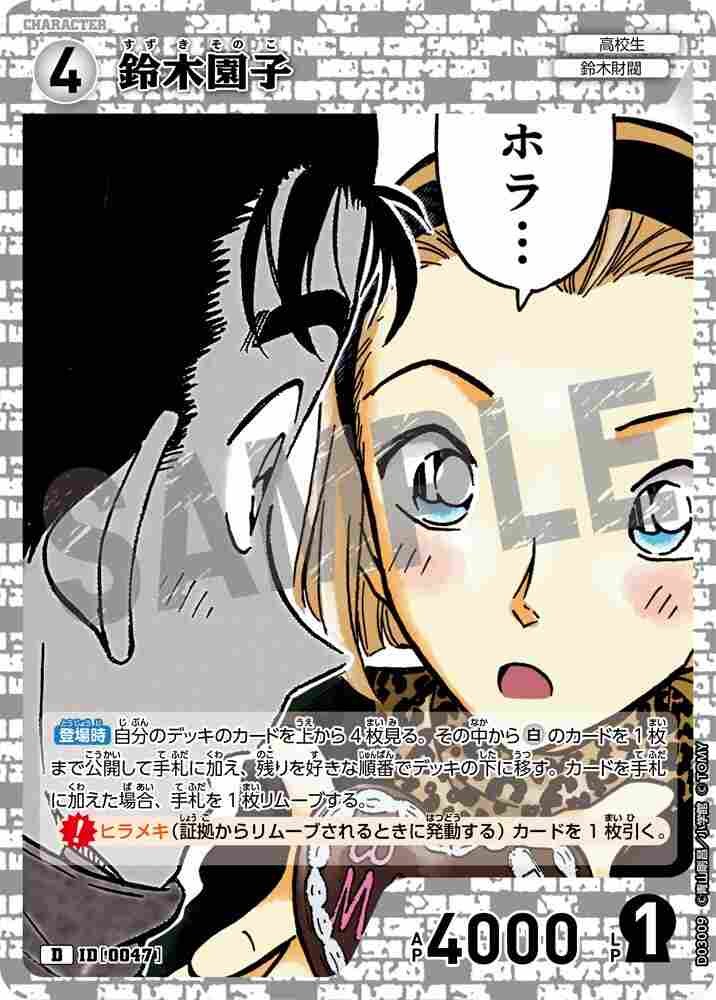 Sonoko Suzuki D03009 Detective Conan TCG card
