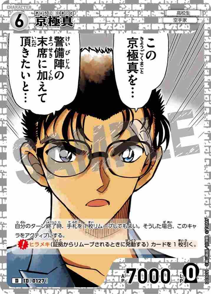 Makoto Kyogoku D03011 Detective Conan TCG card