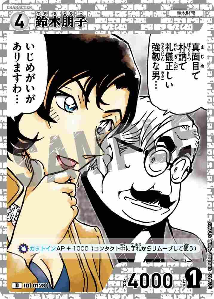 Tomoko Suzuki D03012 Detective Conan TCG card