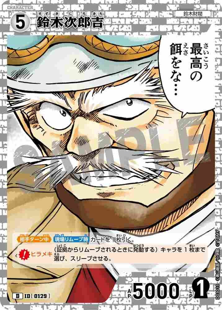 鈴木次郎吉 D03013 Detective Conan TCG card
