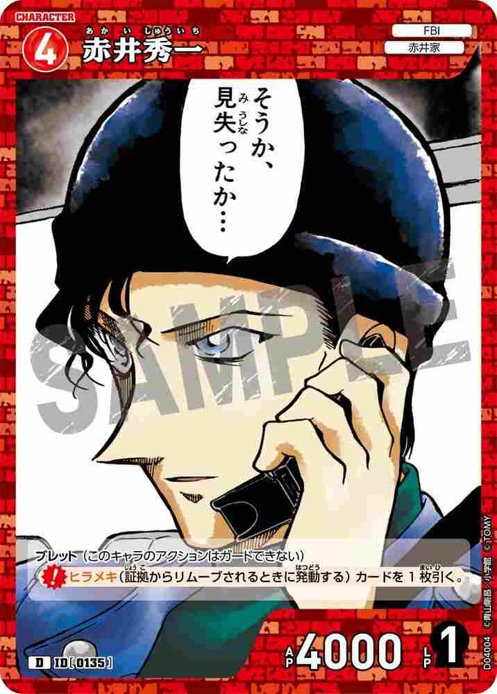 Shuichi Akai D04004 Detective Conan TCG card