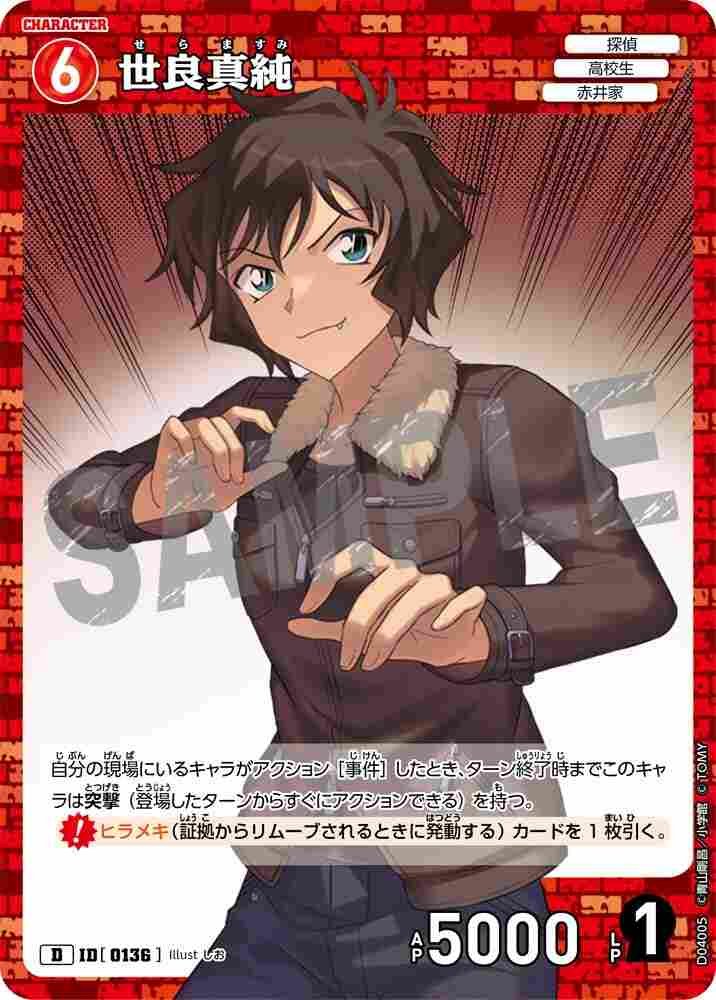Masumi Sera D04005 Detective Conan TCG card