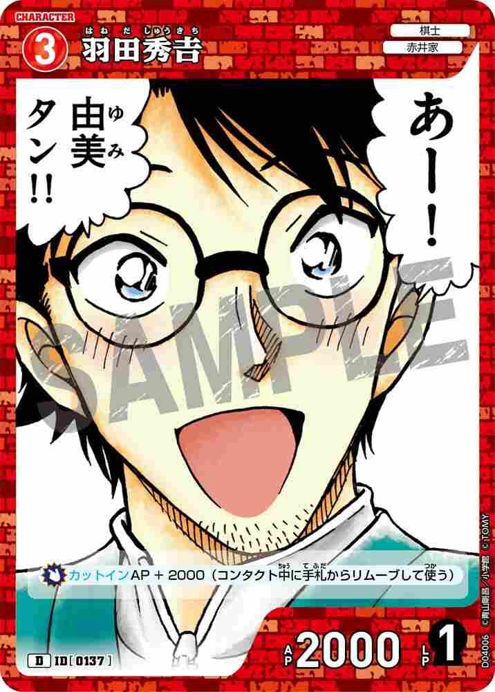 Hideyoshi Haneda D04006 Detective Conan TCG card