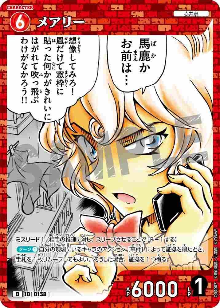 Mary D04007 Detective Conan TCG card