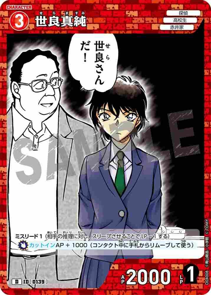 Masumi Sera D04008 Detective Conan TCG card