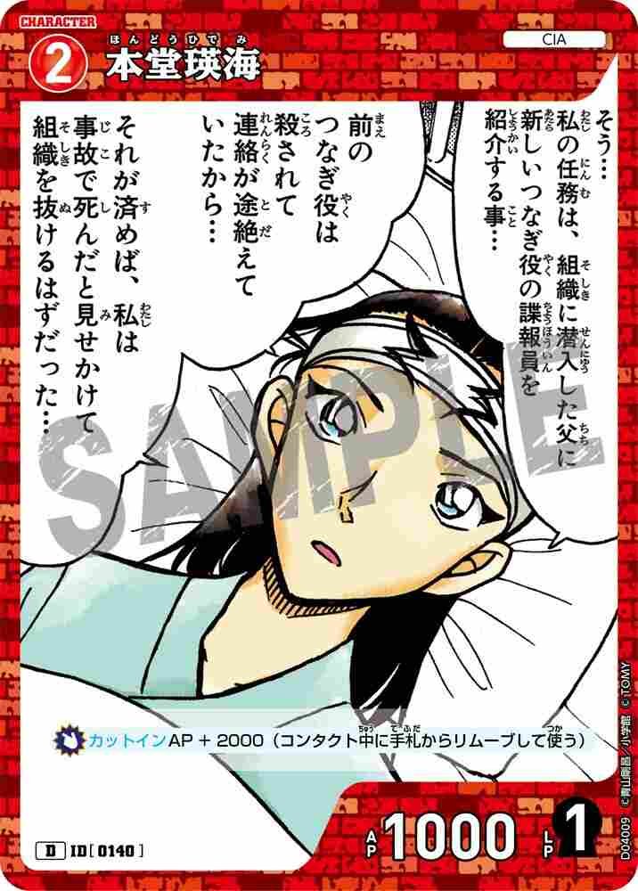 Emi Hondo D04009 Detective Conan TCG card