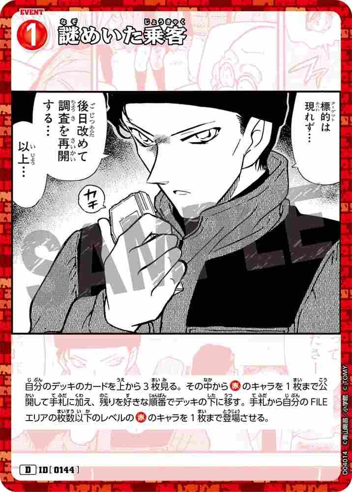 Mysterious Passenger D04014 Detective Conan TCG card