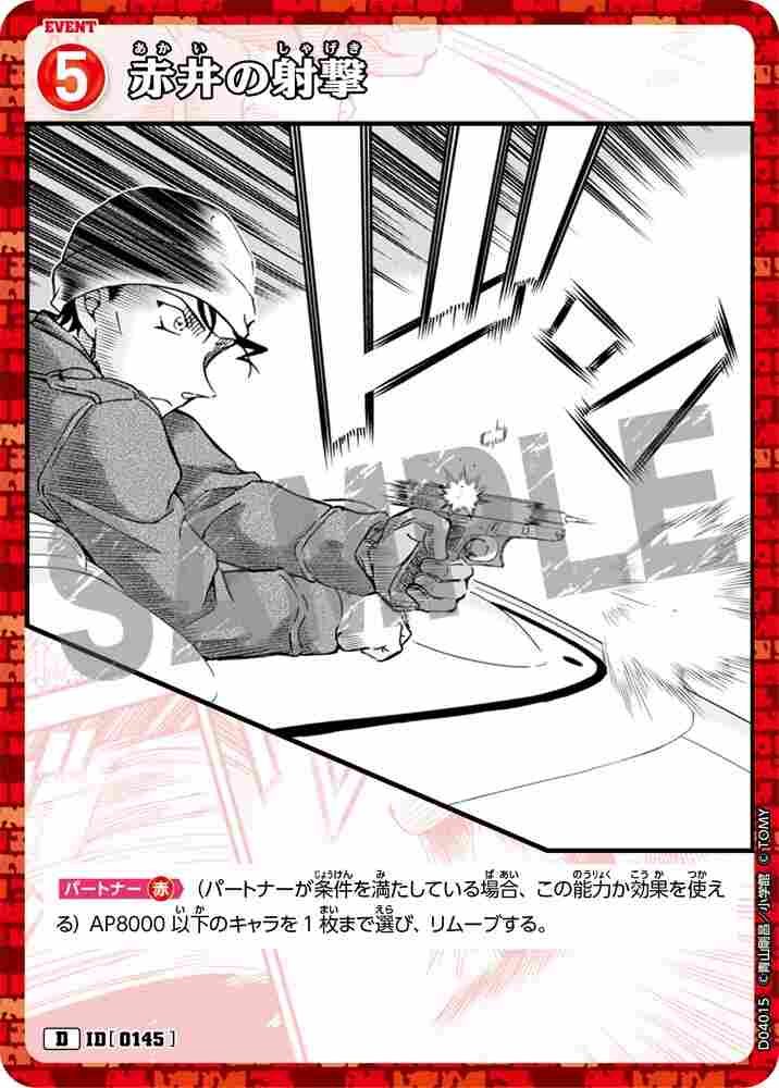 赤井の射撃 D04015 Detective Conan TCG card