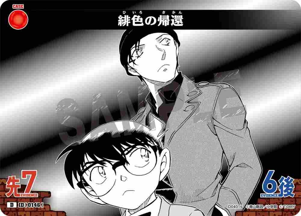 緋色の帰還 D04016 Detective Conan TCG card