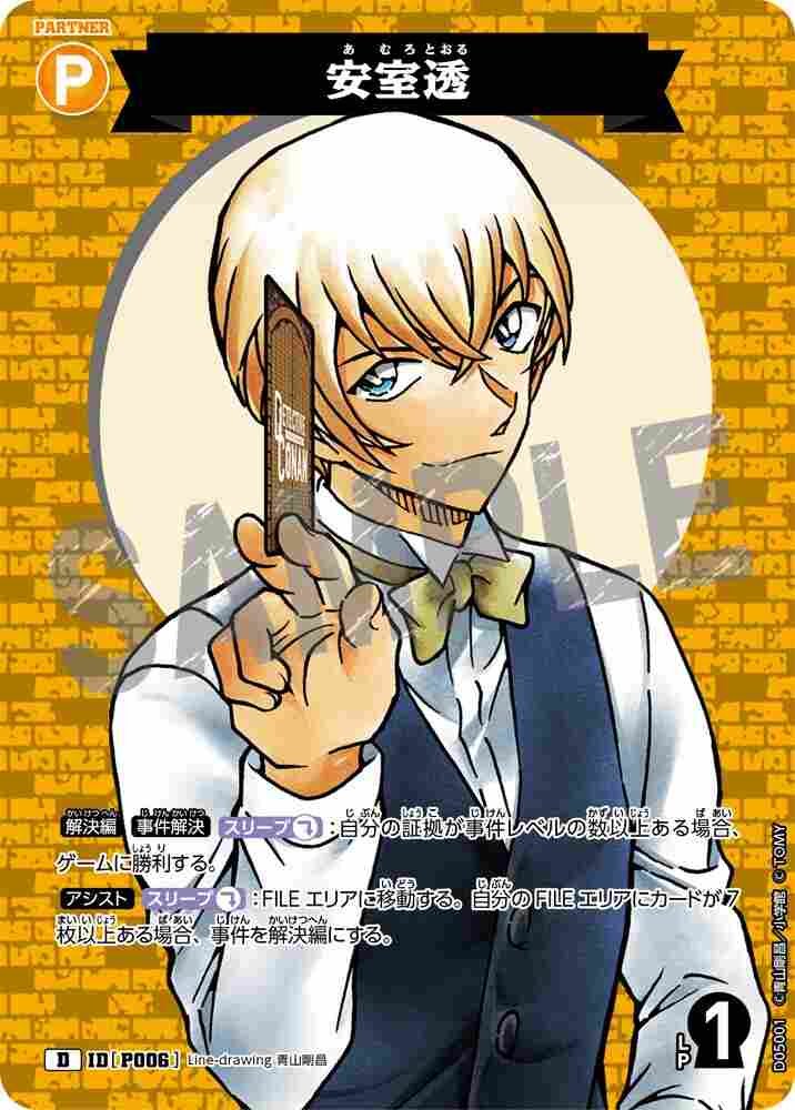 安室透 D05001 Detective Conan TCG card