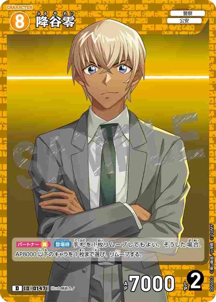 Furuya Rei D05002 Detective Conan TCG card