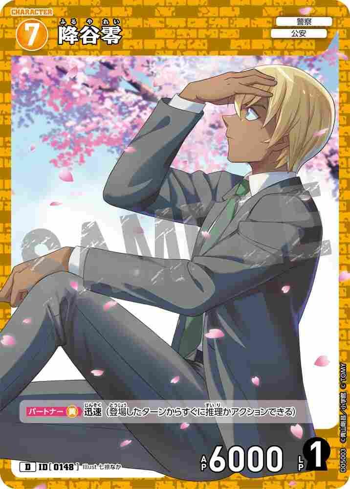 降谷零 D05003 Detective Conan TCG card