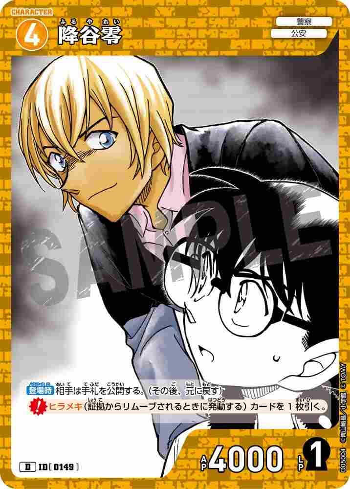 Furuya Rei D05004 Detective Conan TCG card