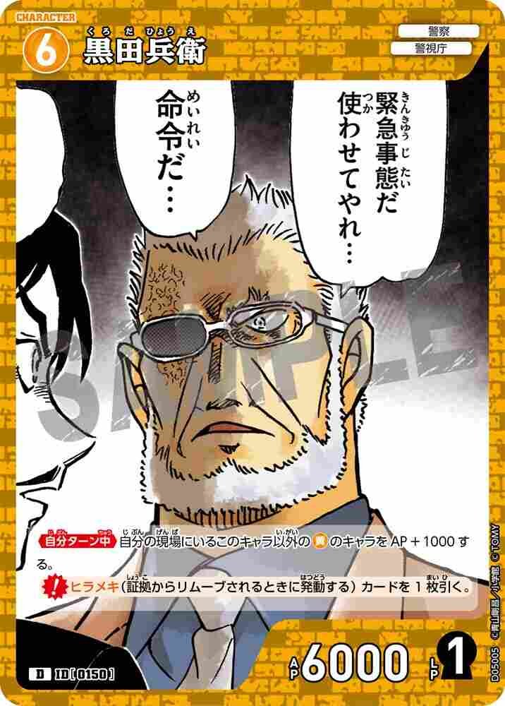 Kuroda Hyoe D05005 Detective Conan TCG card