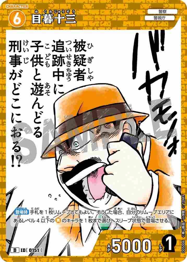 Juzo Megure D05006 Detective Conan TCG card