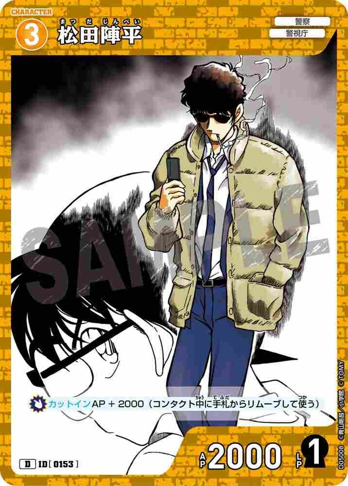 Jinpei Matsuda D05008 Detective Conan TCG card