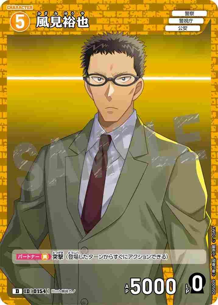 Yuya Kazami D05009 Detective Conan TCG card