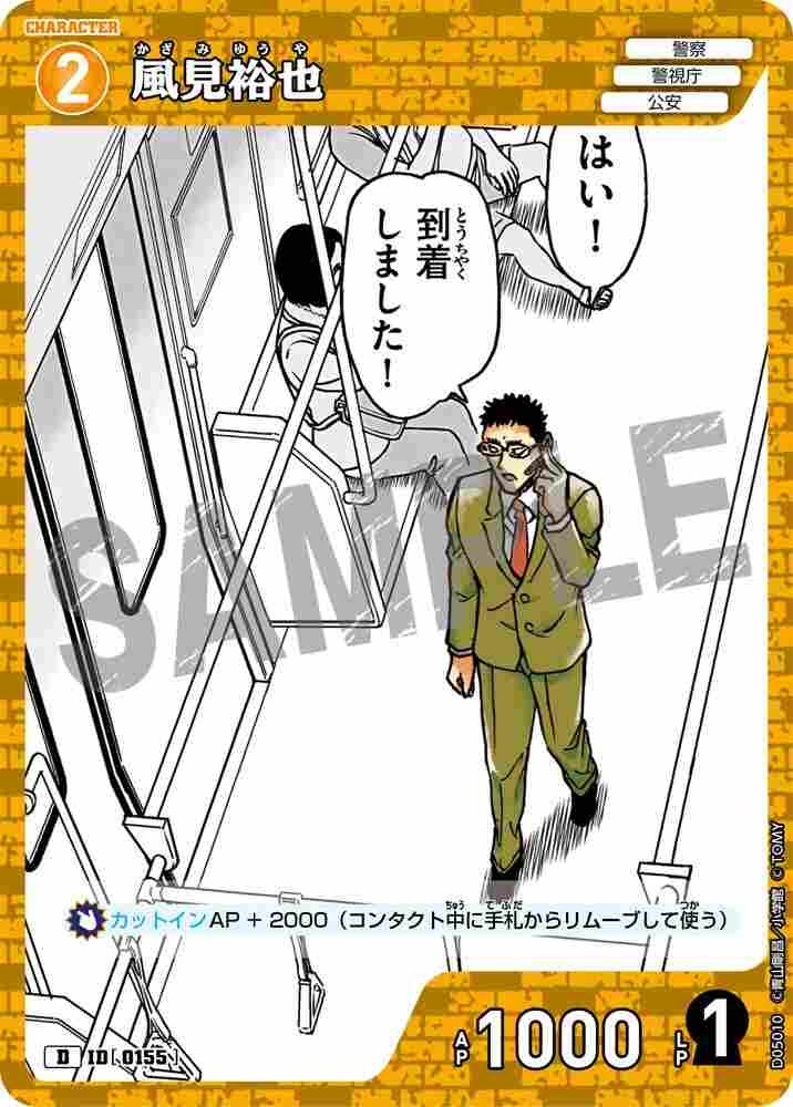 Yuya Kazami D05010 Detective Conan TCG card