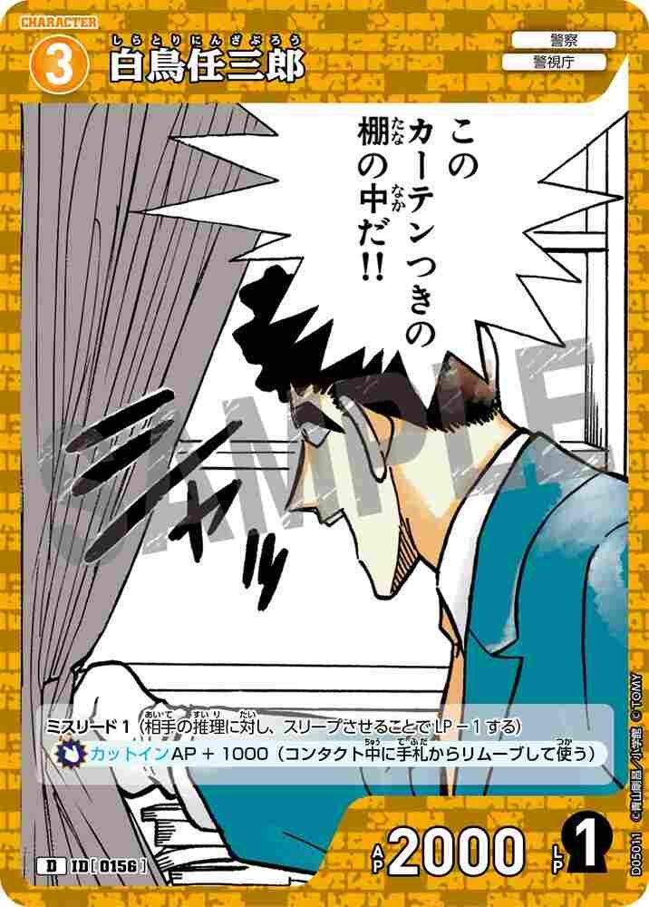 Ninzaburo Shiratori D05011 Detective Conan TCG card