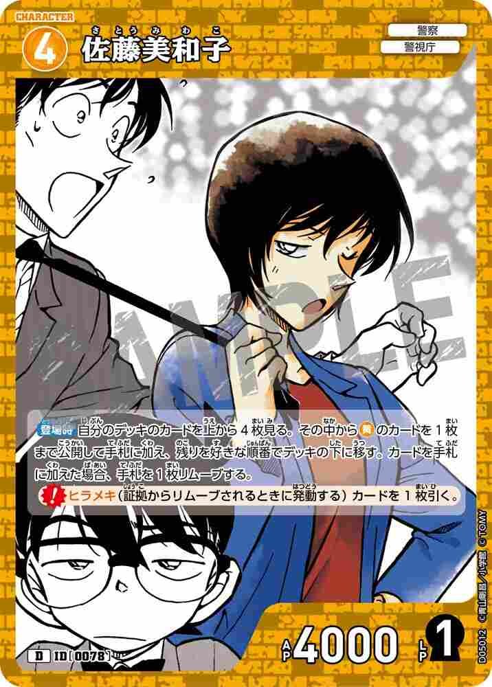 Miwako Sato D05012 Detective Conan TCG card