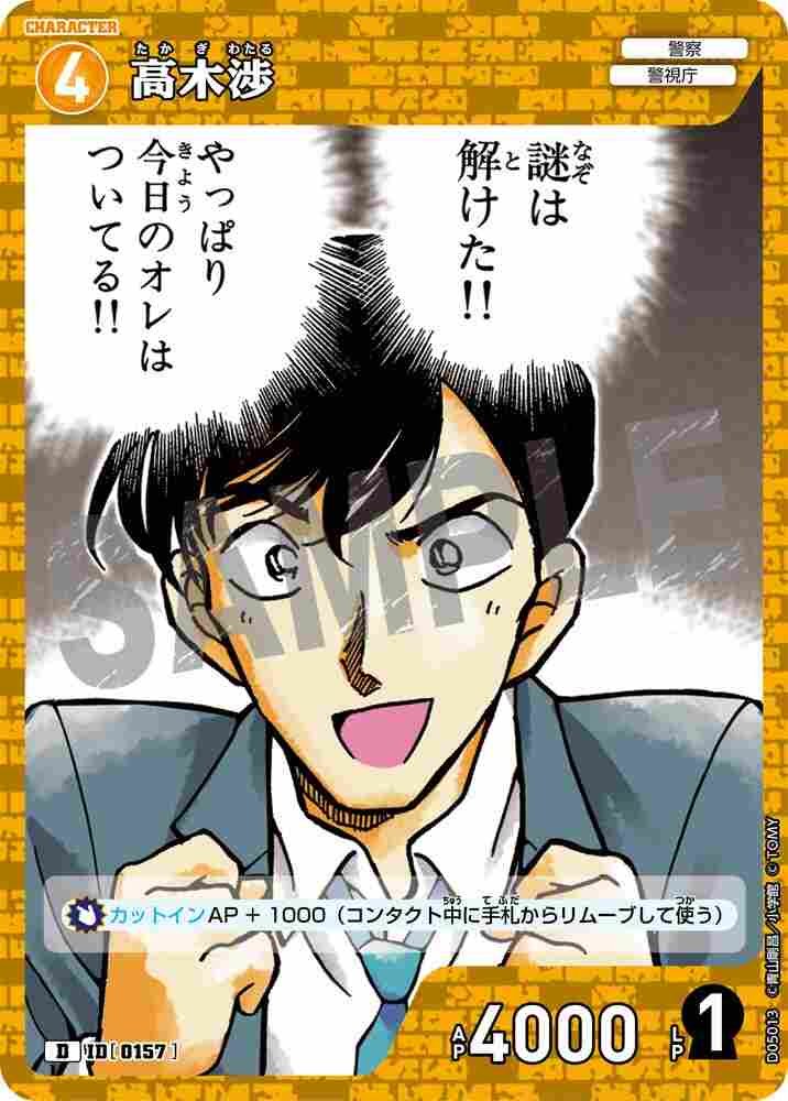 Wataru Takagi D05013 Detective Conan TCG card