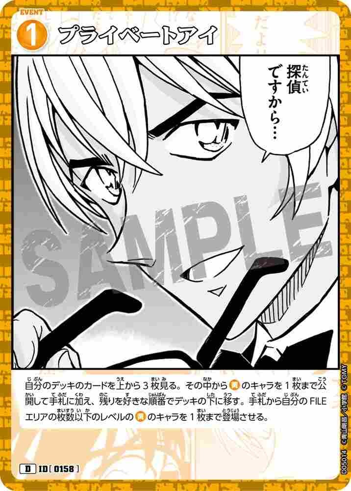 Private Eye D05014 Detective Conan TCG card