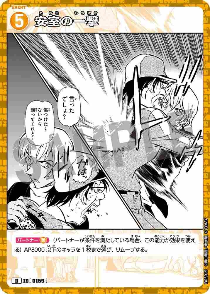 安室の一撃 D05015 Detective Conan TCG card