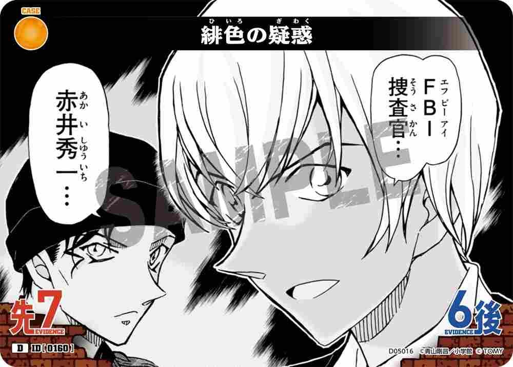 Scarlet Doubt D05016 Detective Conan TCG card