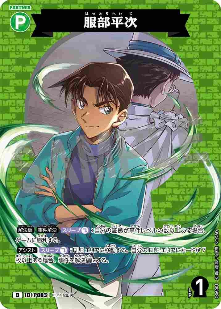 Heiji Hattori D06001 Detective Conan TCG card