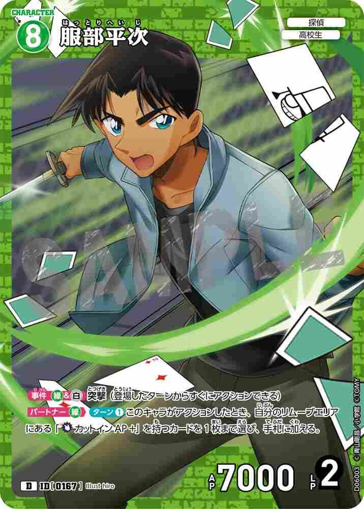 Heiji Hattori D06003 Detective Conan TCG card